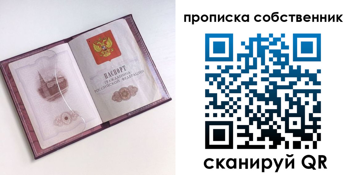 купить прописку в Кудымкаре